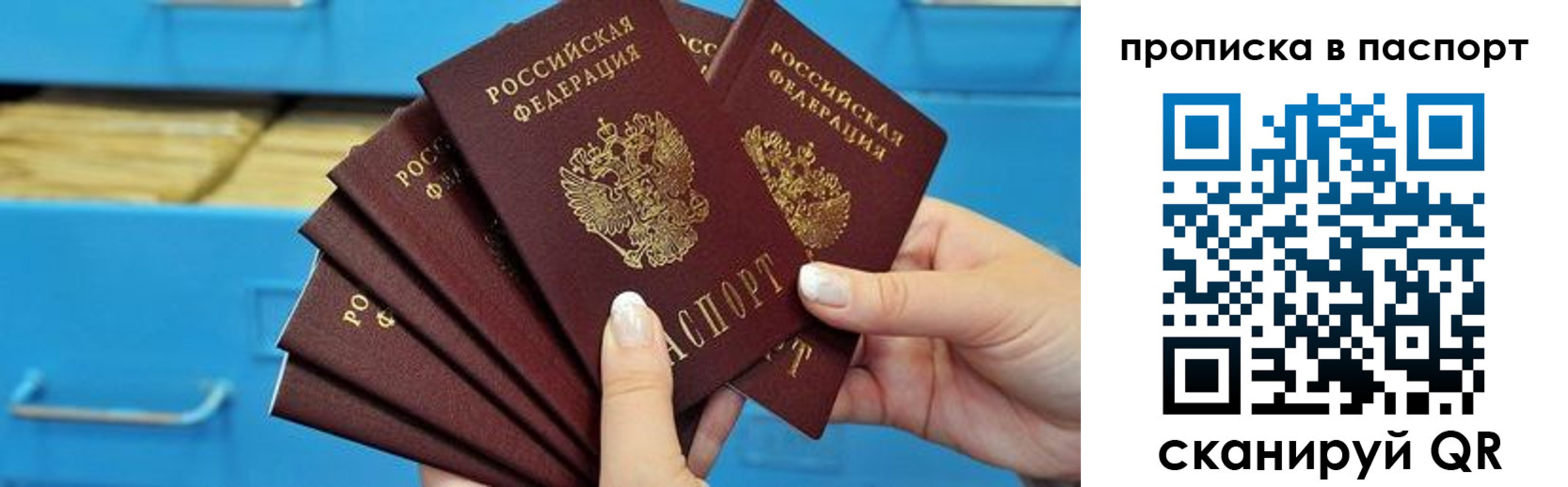 прописка в Ахтубинске